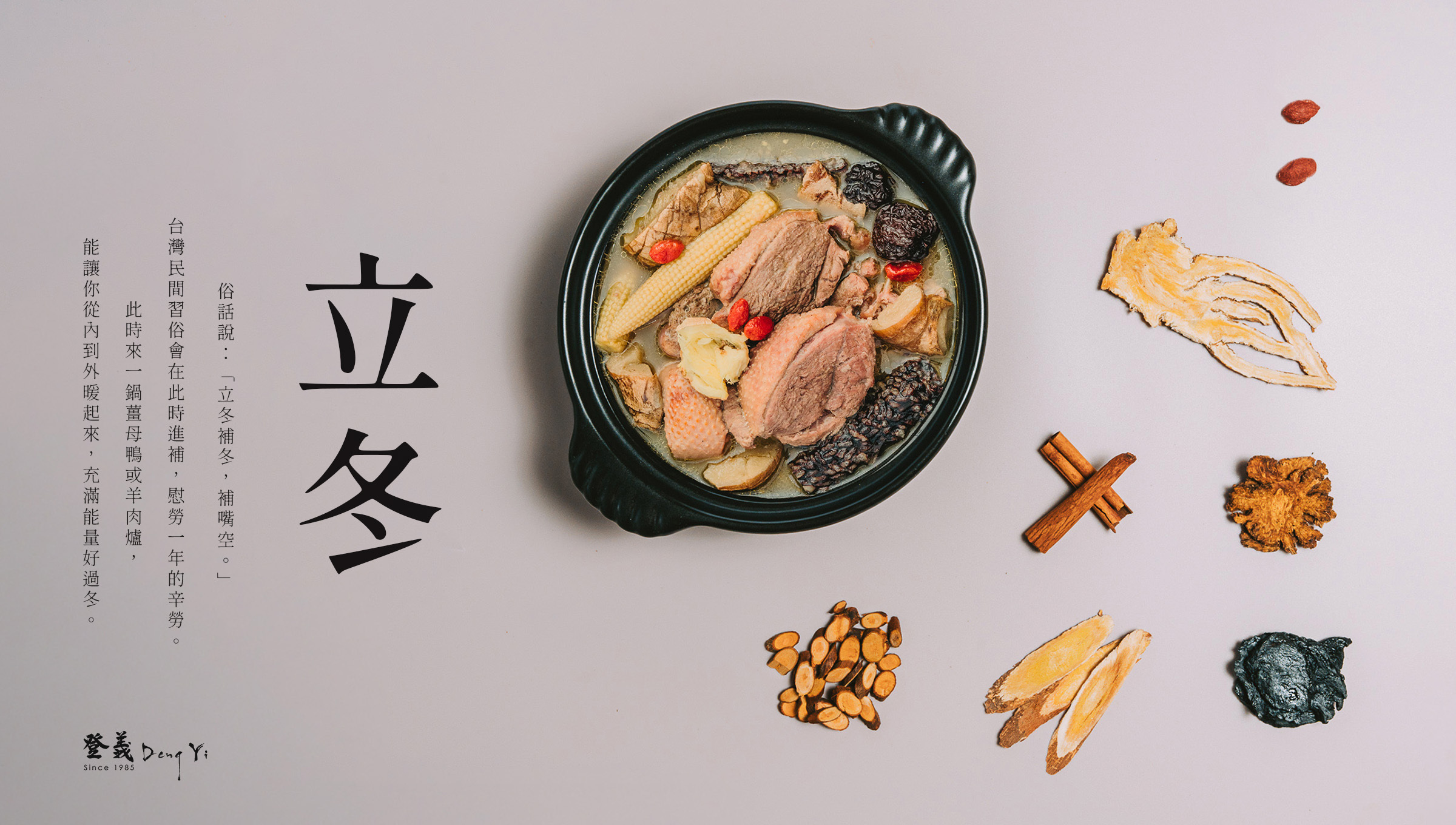 立冬．24節氣｜立冬進補吃什麼？3款美味藥膳食譜一次看！