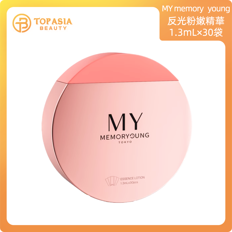 MY memory young粉光粉嫩精華 濃縮版30包裝*1.3ml*2 08/01/2026