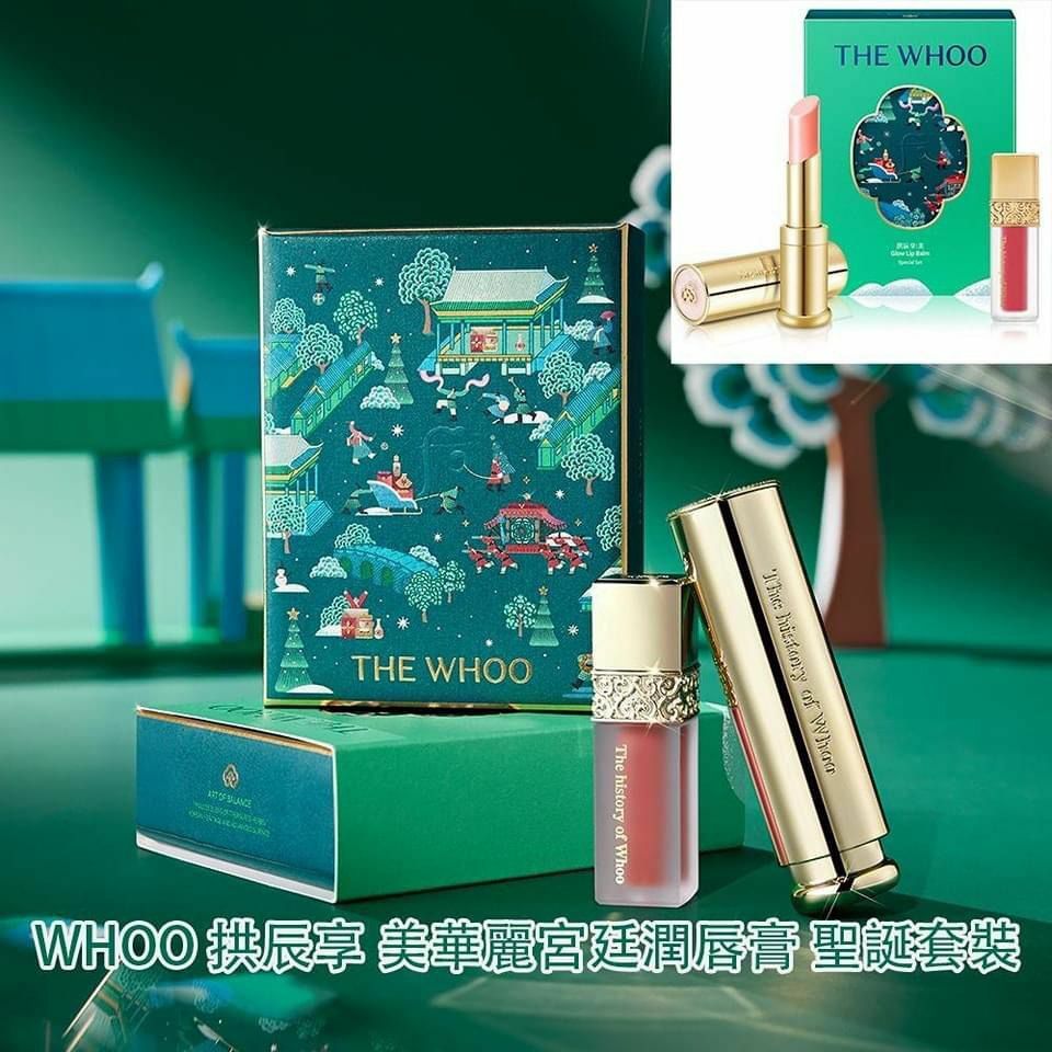 WHOO美華麗宮廷潤唇膏 聖誕套裝