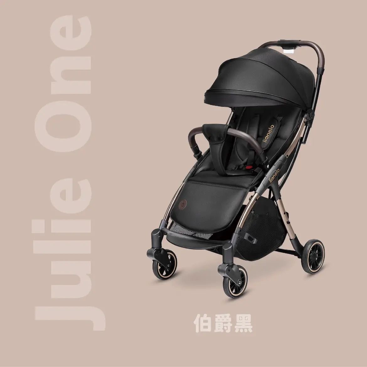 Lionelo瞬收型全配嬰幼兒手推車Julie One