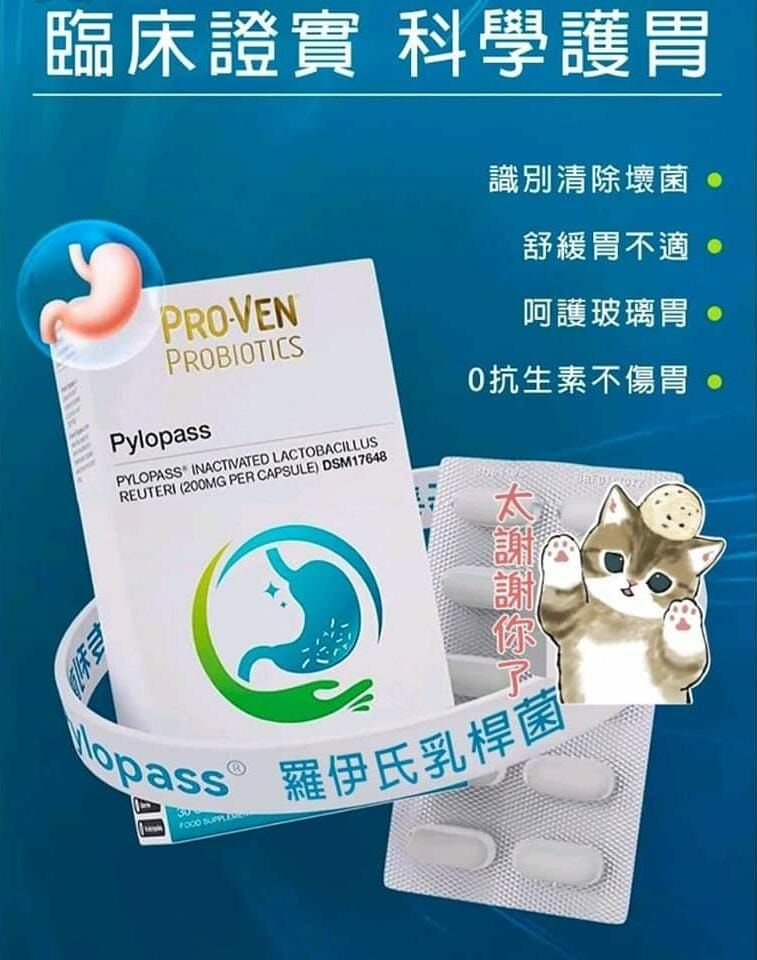PROVEN Pylopass養胃益生菌膠囊200MG