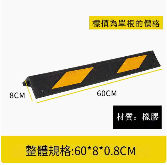 汽車反光防撞條--橡膠護牆角條 交通警示條【60*8*0.8cm】1件
