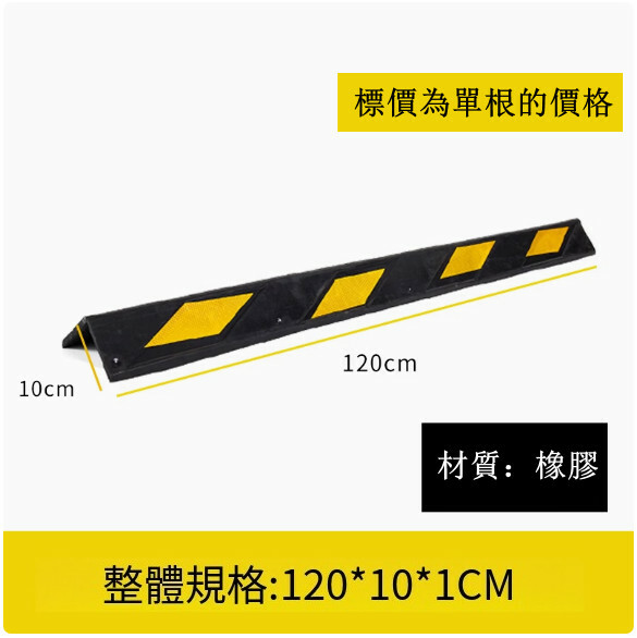 汽車反光防撞條--橡膠護牆角條 交通警示條【120*10*1cm】1件