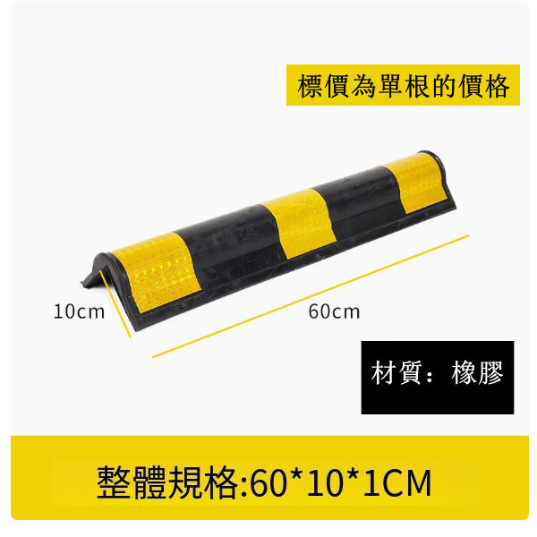 汽車反光防撞條--橡膠護牆角條 交通警示條【圓角60*10*1cm】1件