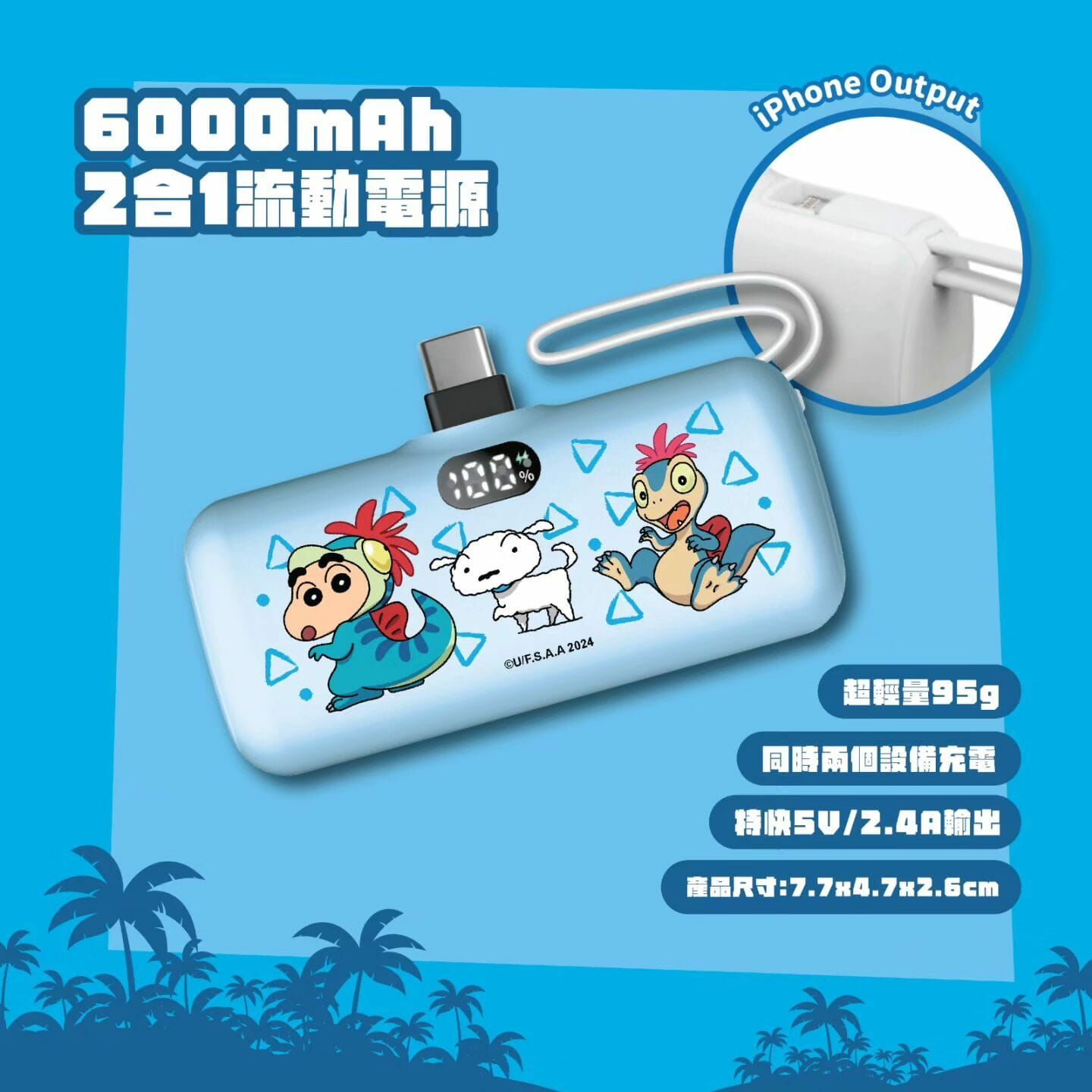 蠟筆小新電影版 6000mAh 直插式充電器