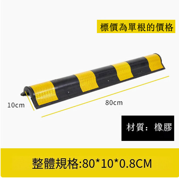 汽車反光防撞條--橡膠護牆角條 交通警示條【圓角80*10*0.8cm】1件