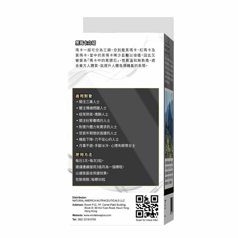 WholeLove 愛完全極濃秘魯黑瑪卡精華 90粒