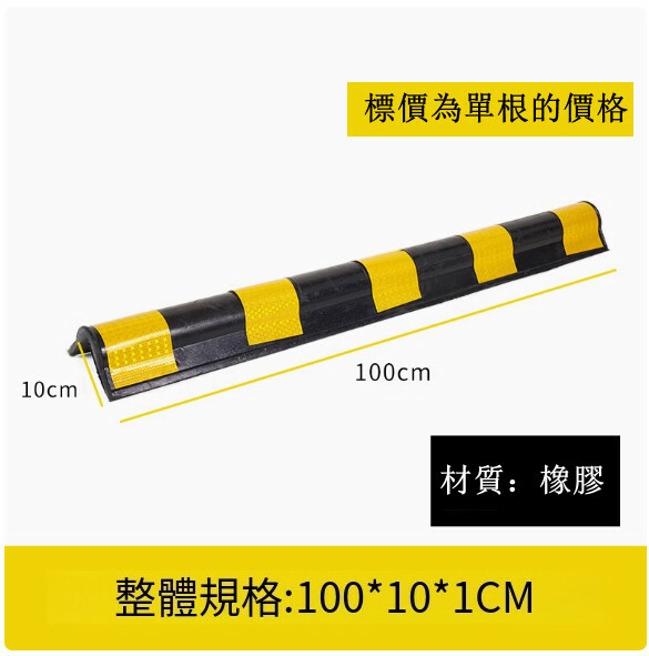 汽車反光防撞條--橡膠護牆角條 交通警示條【圓角100*10*1cm】1件