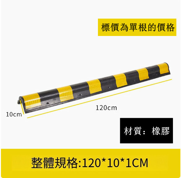 汽車反光防撞條--橡膠護牆角條 交通警示條【圓角120*10*1cm】1件