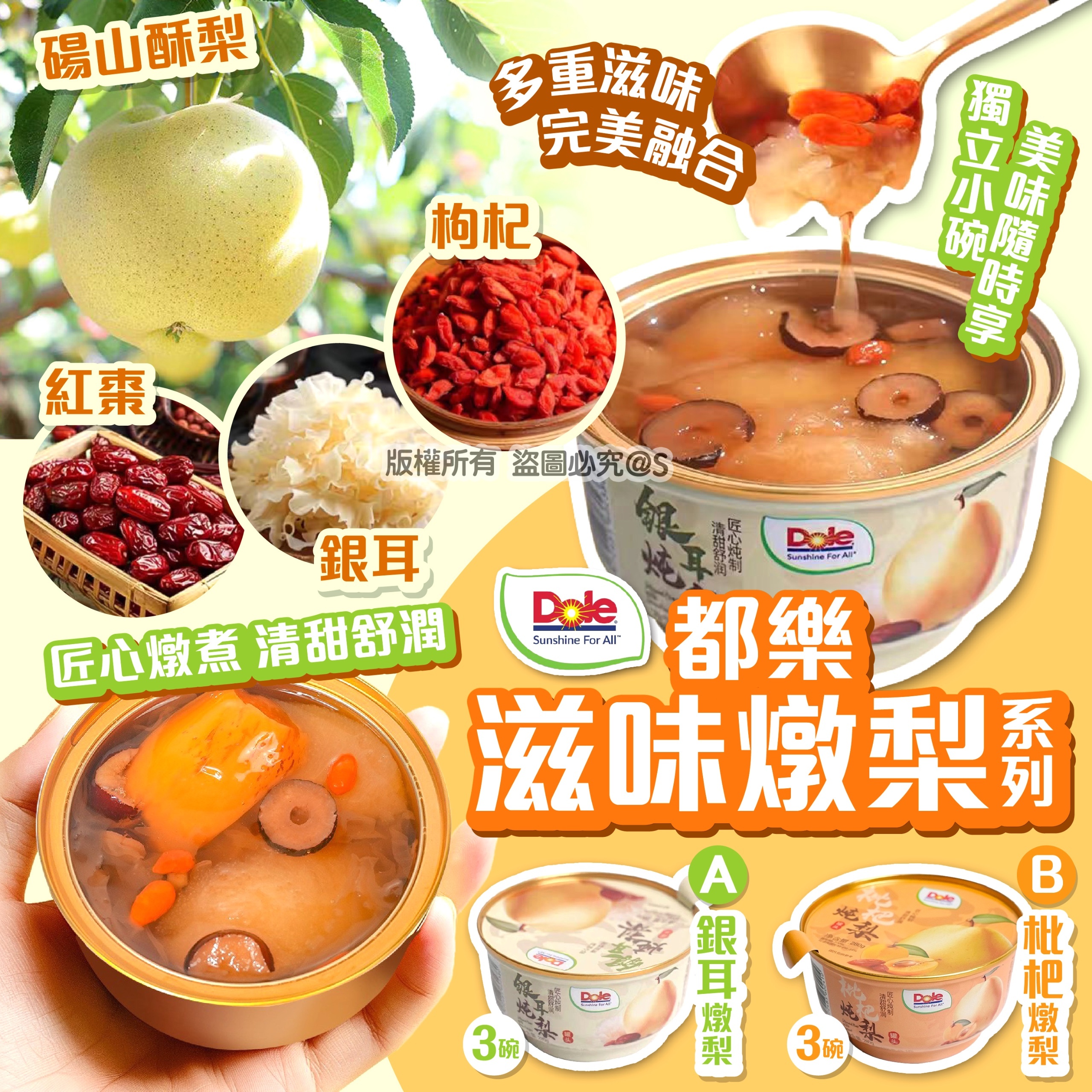 都樂滋味燉梨系列 / 1套3碗