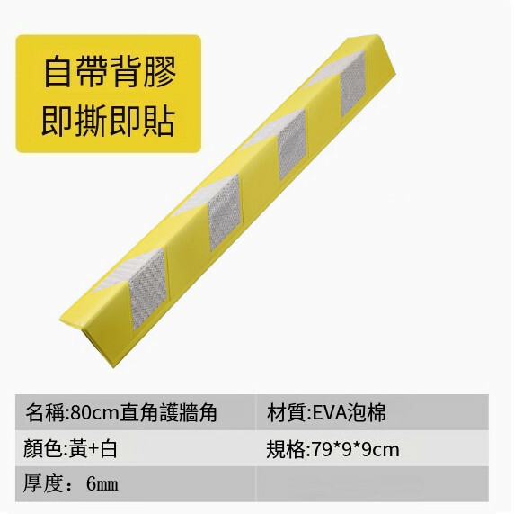 汽車反光防撞條--橡膠護牆角條 交通警示條【背膠直角-80公分黃白-自帶背膠】1件
