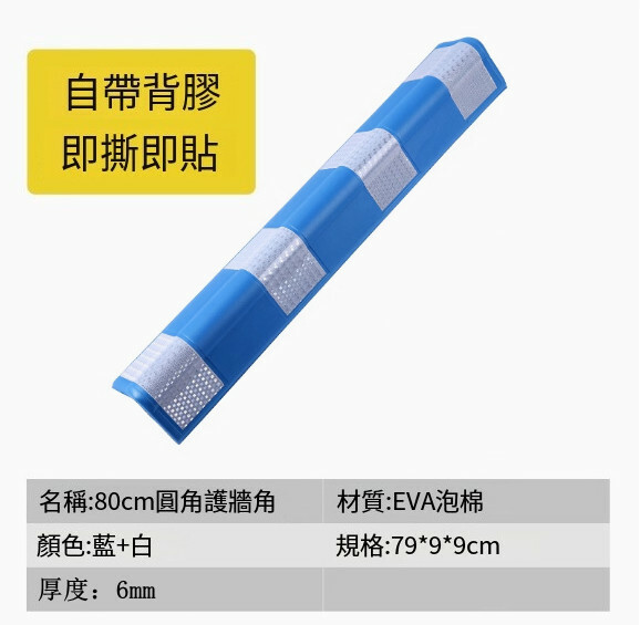 汽車反光防撞條--橡膠護牆角條 交通警示條【背膠圓角-80公分藍白-自帶背膠】1件