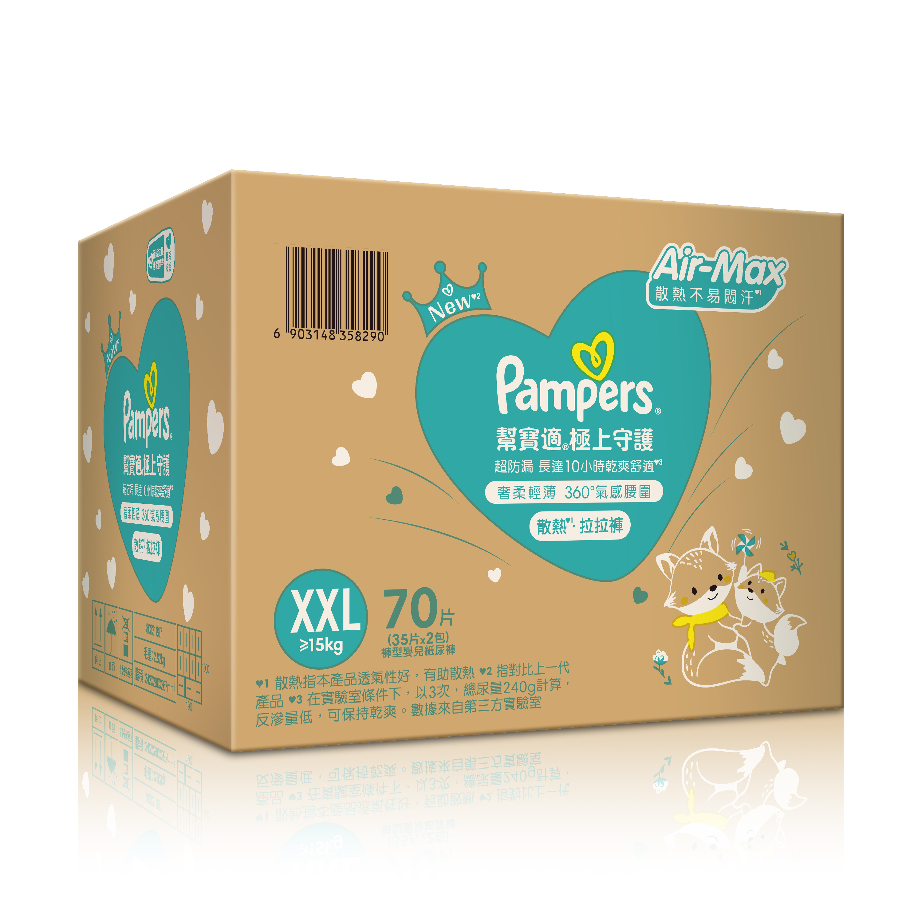 【幫寶適】極上守護 一級幫拉拉褲XXL 70片 (箱)