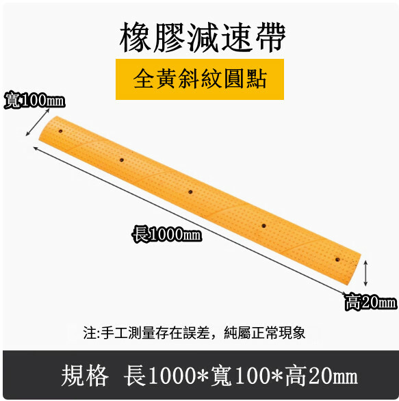 減速地膠--斜坡防滑條 道路減速帶 限速緩衝帶【1000*100*20全黃斜紋圓點】1件