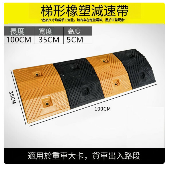 減速地膠--斜坡防滑條 道路減速帶 限速緩衝帶【橡塑膠5CM梯形】1件