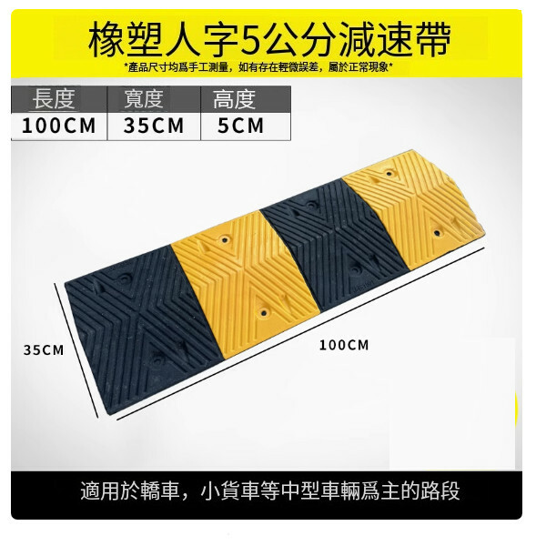 減速地膠--斜坡防滑條 道路減速帶 限速緩衝帶【人字形100*35*5cm】1件