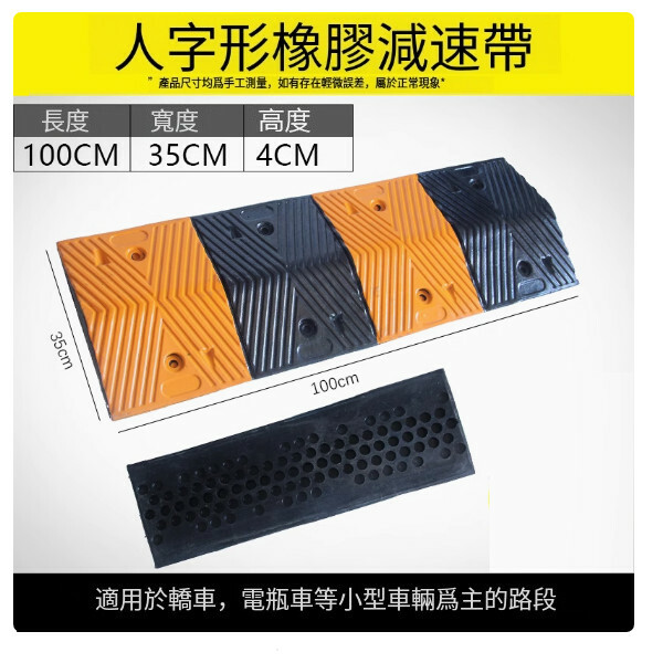 減速地膠--斜坡防滑條 道路減速帶 限速緩衝帶【橡膠100*35*4cm 人字型】1件