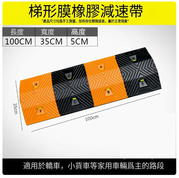 減速地膠--斜坡防滑條 道路減速帶 限速緩衝帶【橡膠100*35*5cm 梯型款】1件