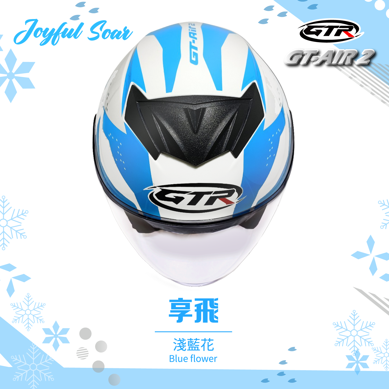 GTR｜GT-AIR2 享飛 淺藍花