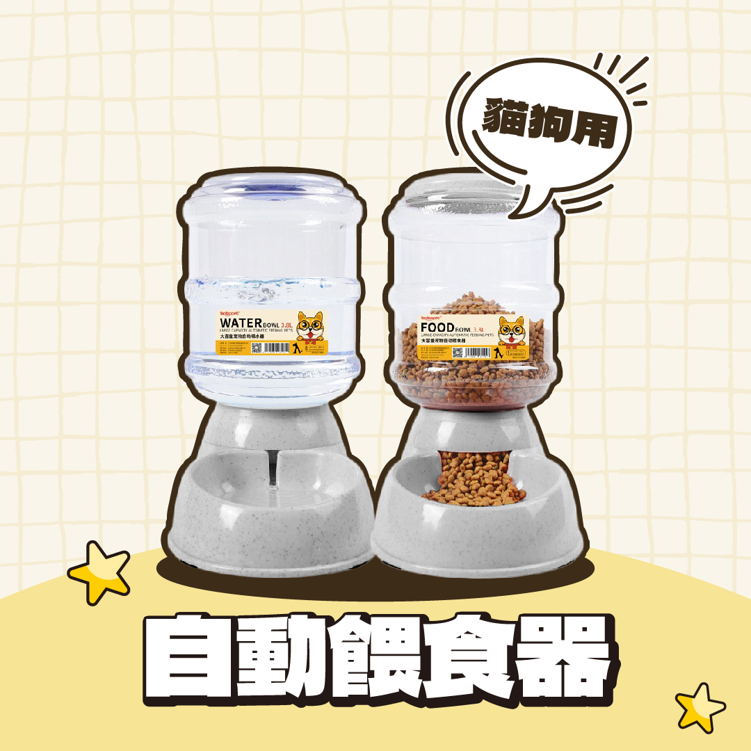 寵物自動餵食器/飲水機 3.8L