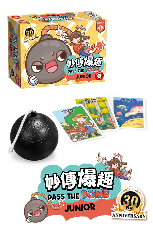 妙傳爆趣/ Pass the Bomb New Version