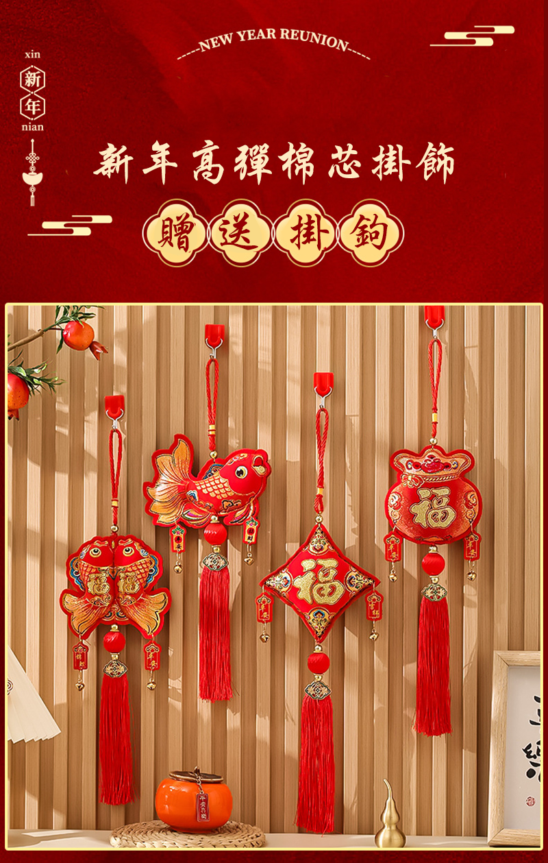 新年高彈棉芯掛飾 AD4512