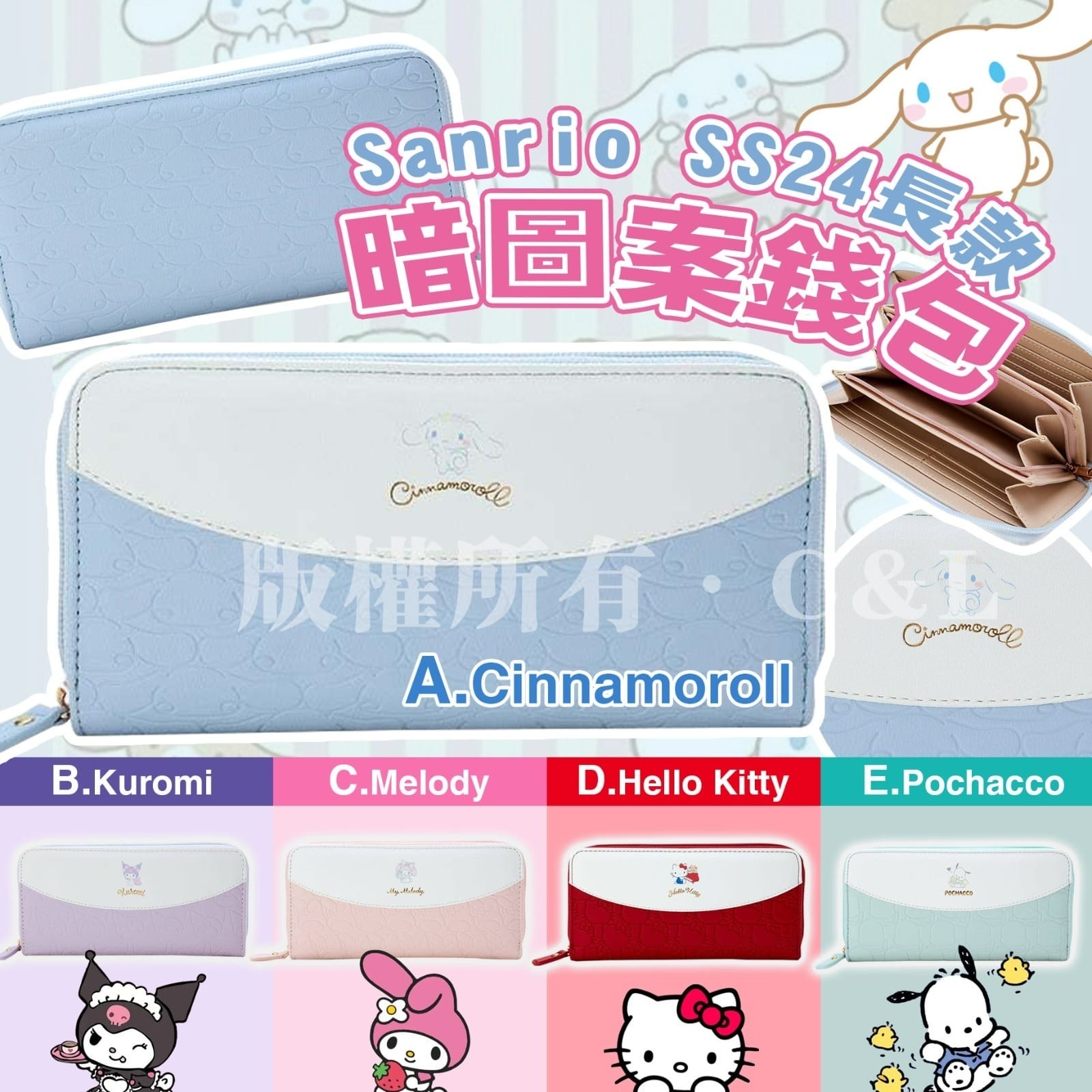 Sanrio SS24長款暗圖案錢包