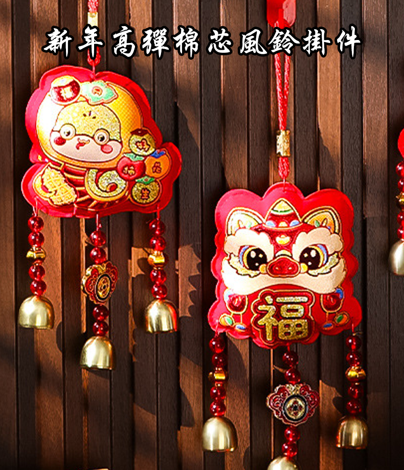 新年高彈棉芯風鈴掛件 AD6819