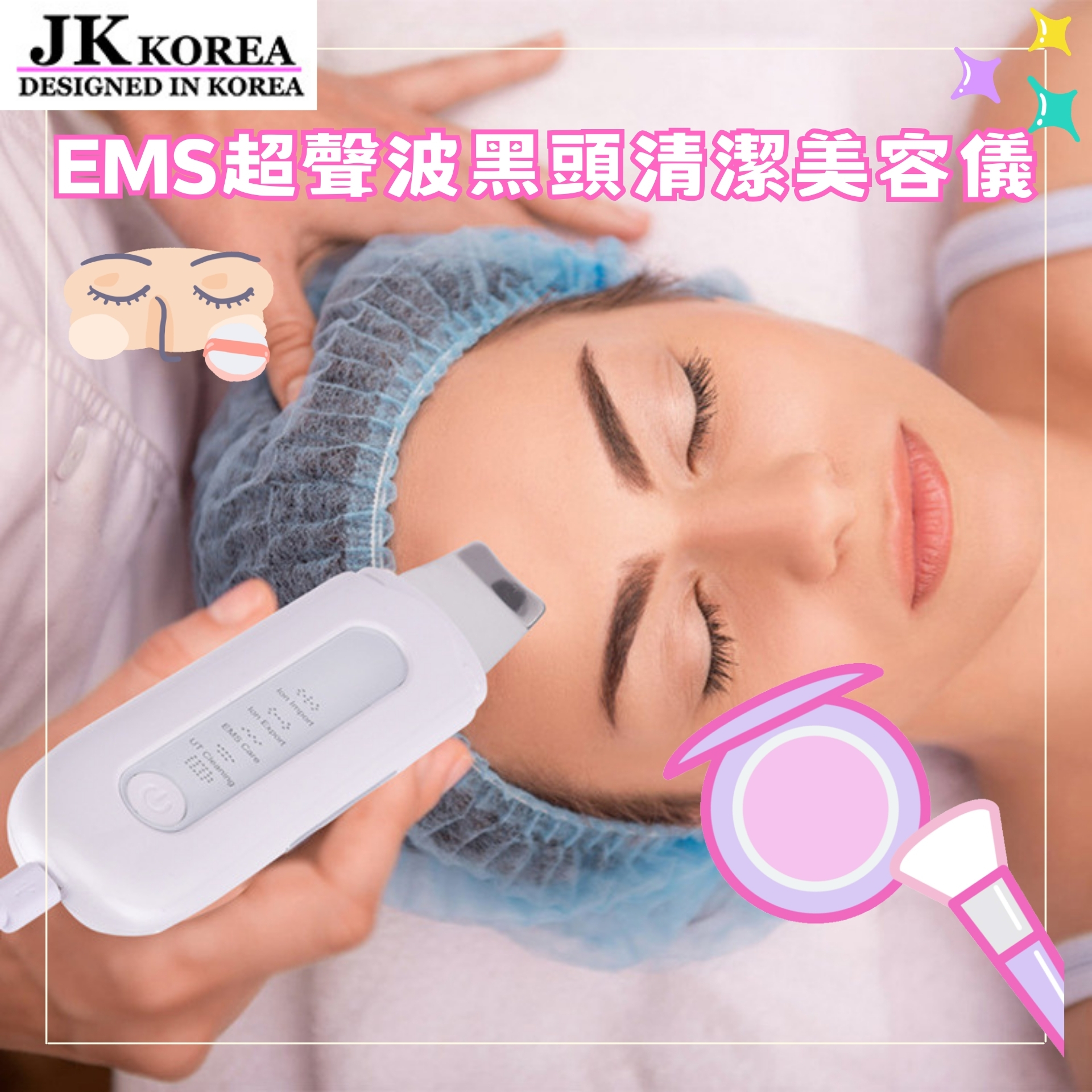韓國JK 新款EMS微電超聲波黑頭鏟皮機美容儀導入導出去潔面毛孔清潔電動美容儀器 (J0813)