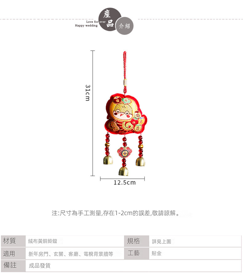 新年高彈棉芯風鈴掛件 AD6819