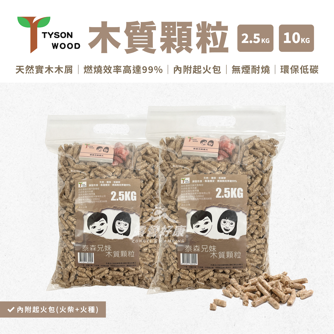 【泰森兄妹】 木質顆粒 2.5公斤 / 10公斤