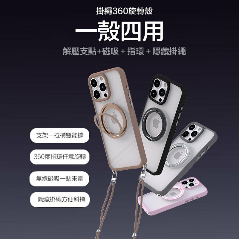 【VP吸血鬼】多功能四合一殼 隱形掛繩孔＋360旋轉支架＋強力磁吸＋高阻尼支架 適用於 iPhone 17系列16系列15系列14系列