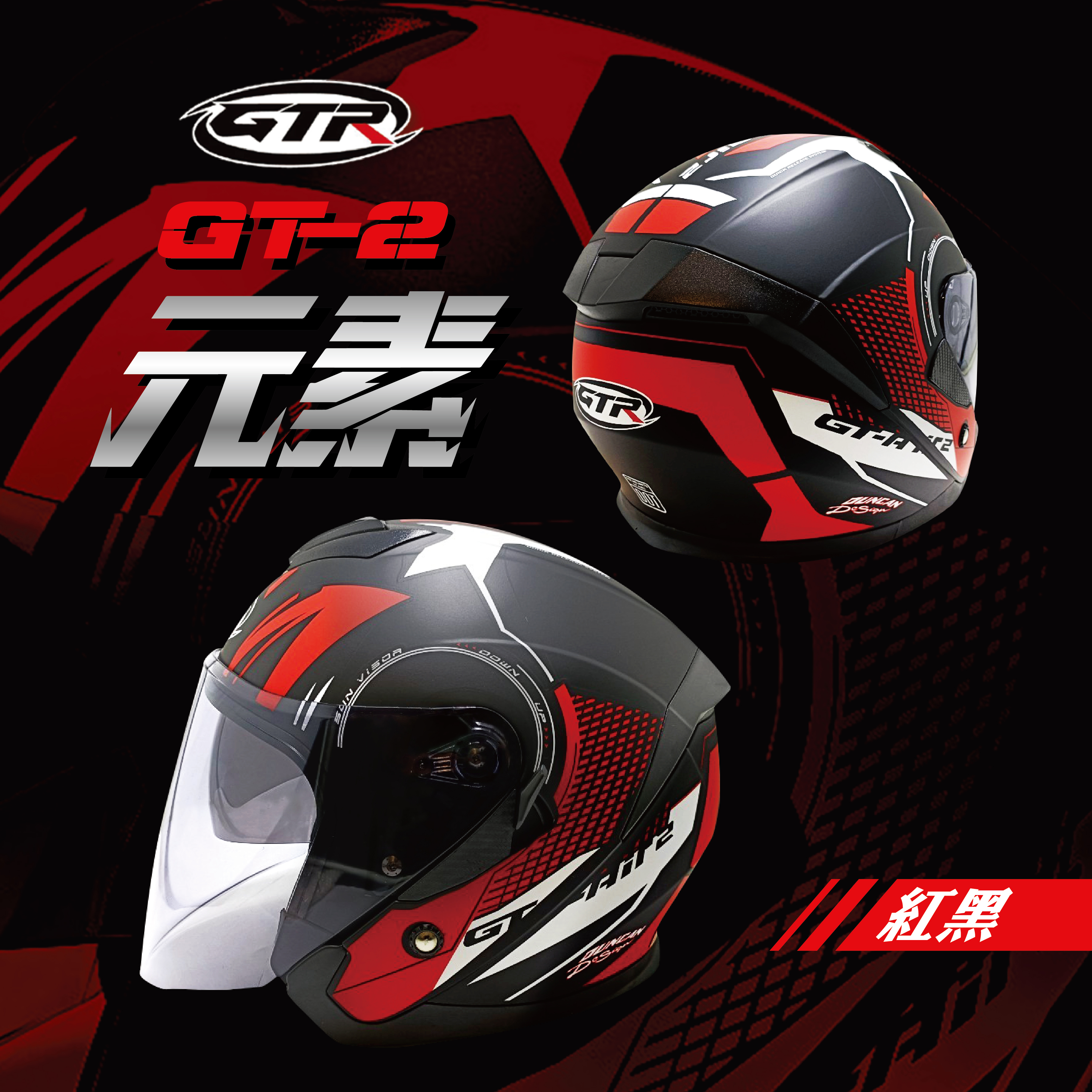 GTR｜GT-AIR2 元素 消光紅黑