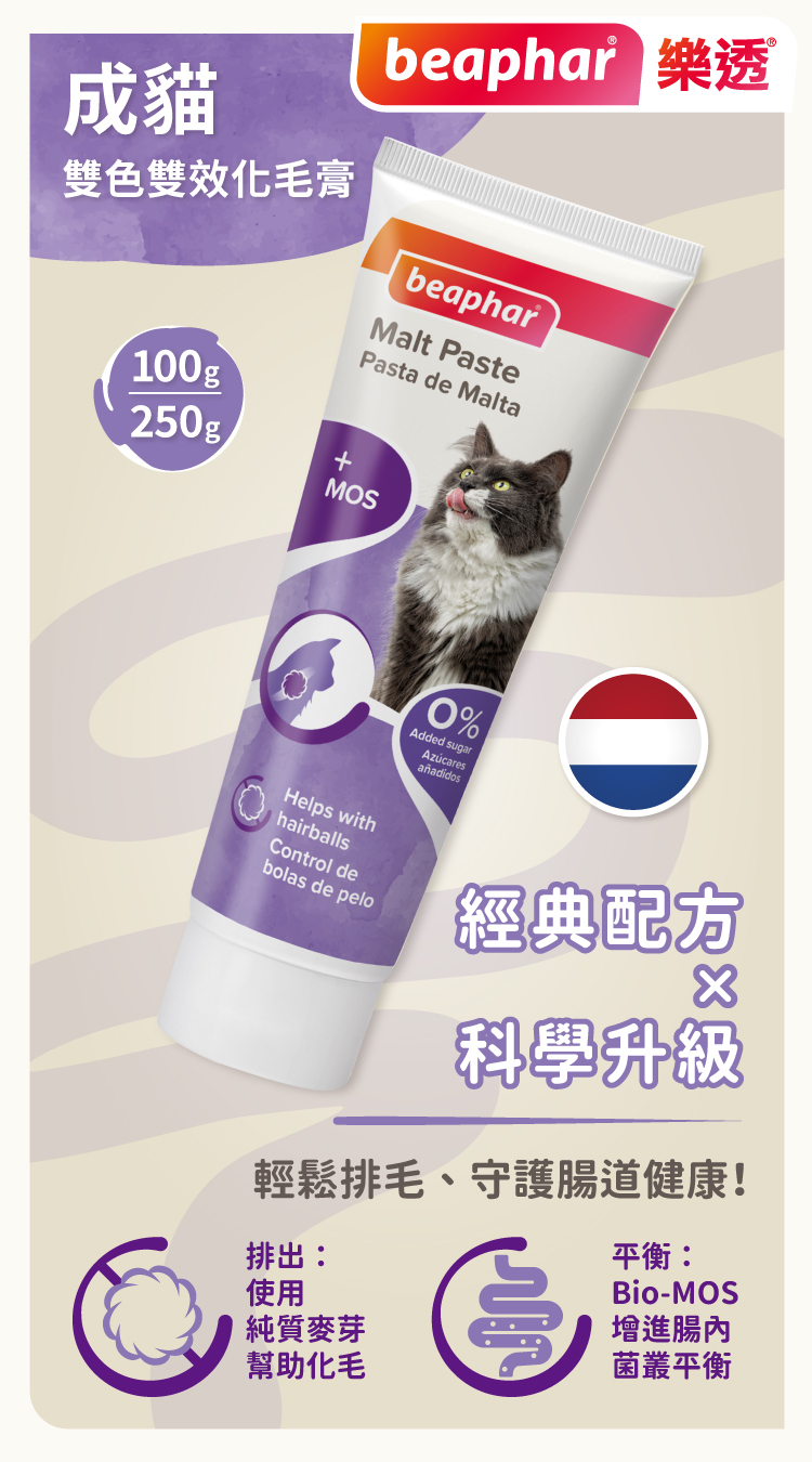 愛貓雙色雙效化毛膏