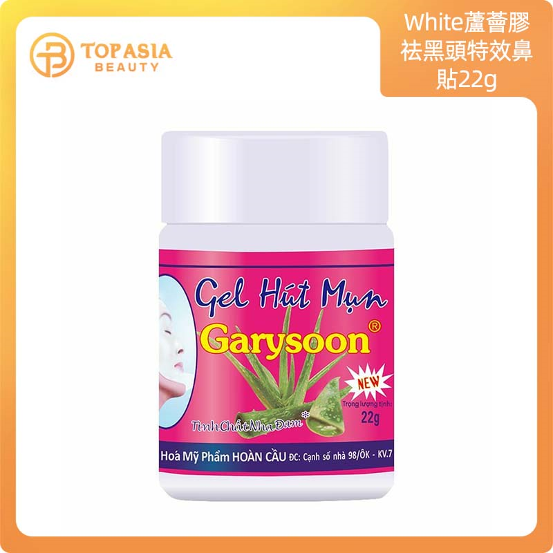 White蘆薈膠祛黑頭特效鼻貼