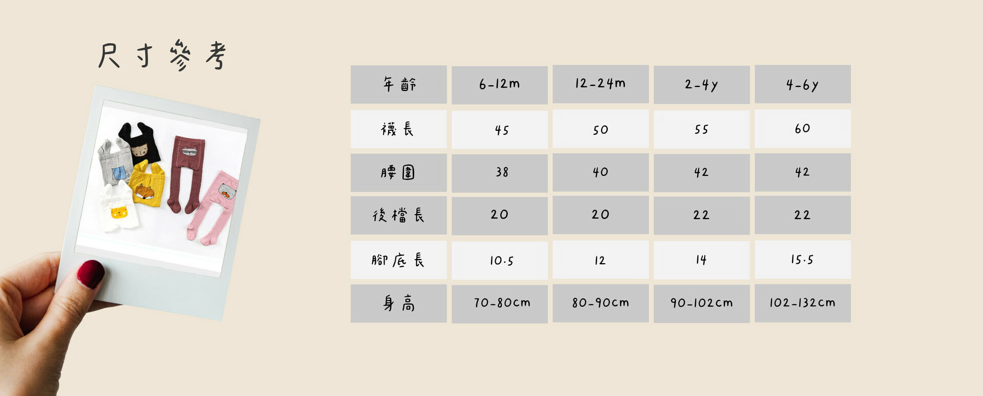 俏皮動物褲襪-尺寸說明