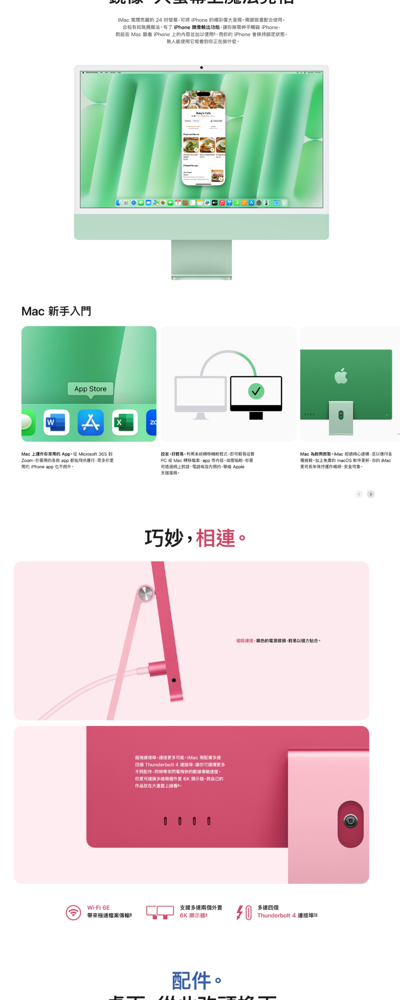 Apple 2024 iMac  8 CPU/ 8GPU/ 16GB/ 256GB   24吋