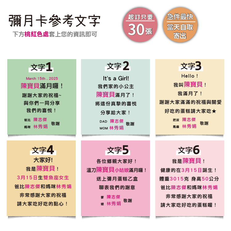 彌月卡文字內容,滿月卡文字內容