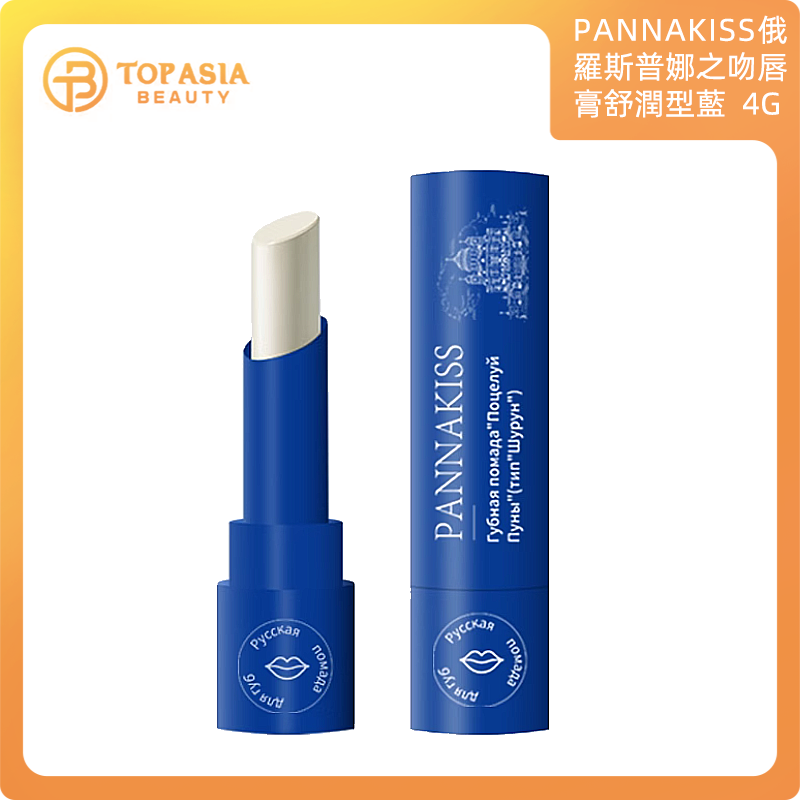 俄羅斯PANNAKISS 普娜之吻唇膏 (舒 潤型) 藍 4g