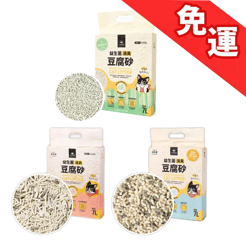 6包免運組【汪喵星球】益生菌消臭豆腐砂貓砂7L (2.7KG) 條型 米粒型
