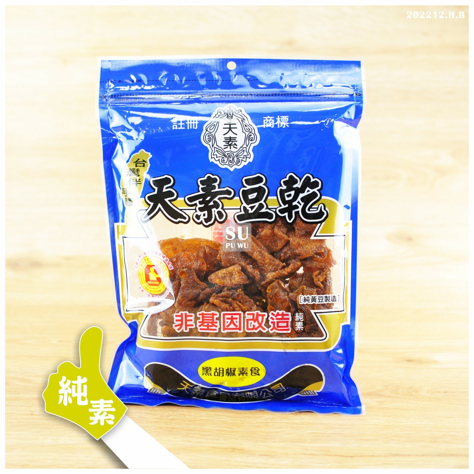 〔天素〕黑胡椒素食豆乾