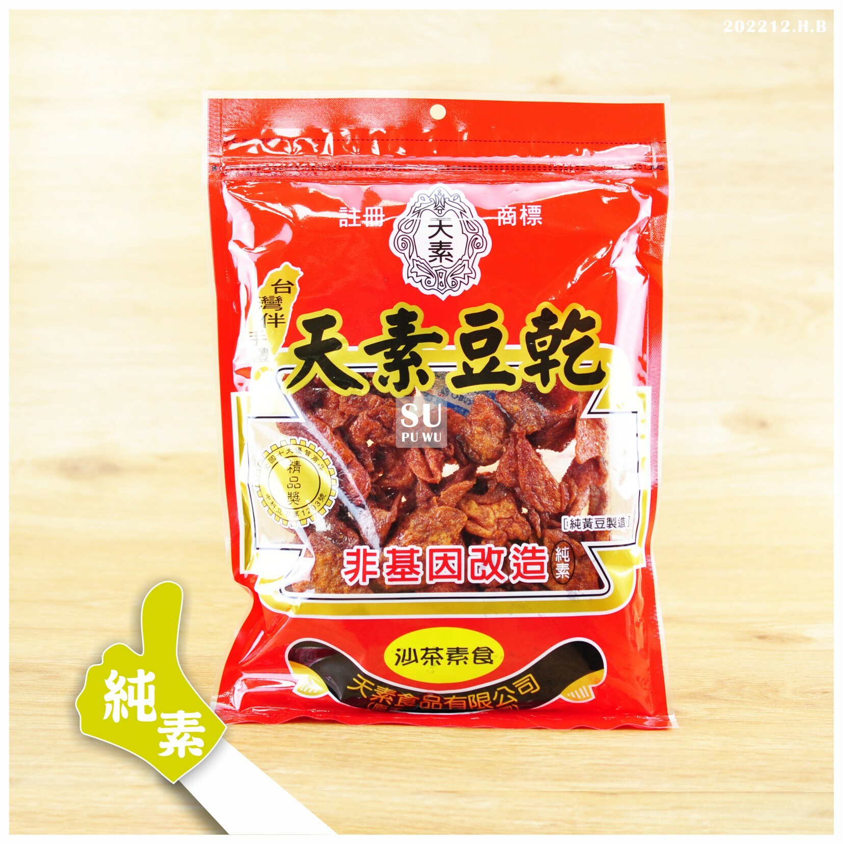 〔天素〕沙茶素食豆乾