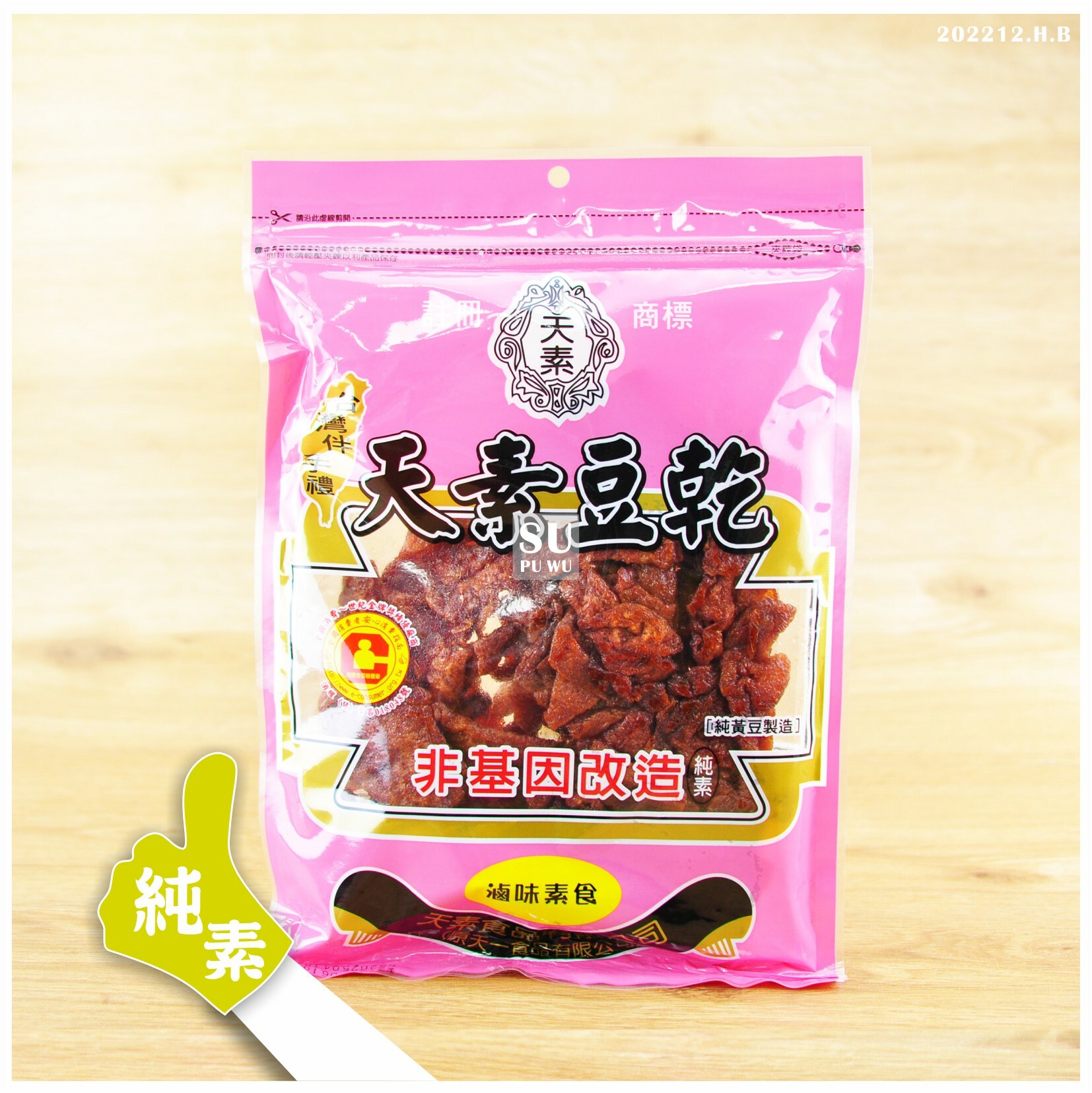 〔天素〕滷味素食豆乾