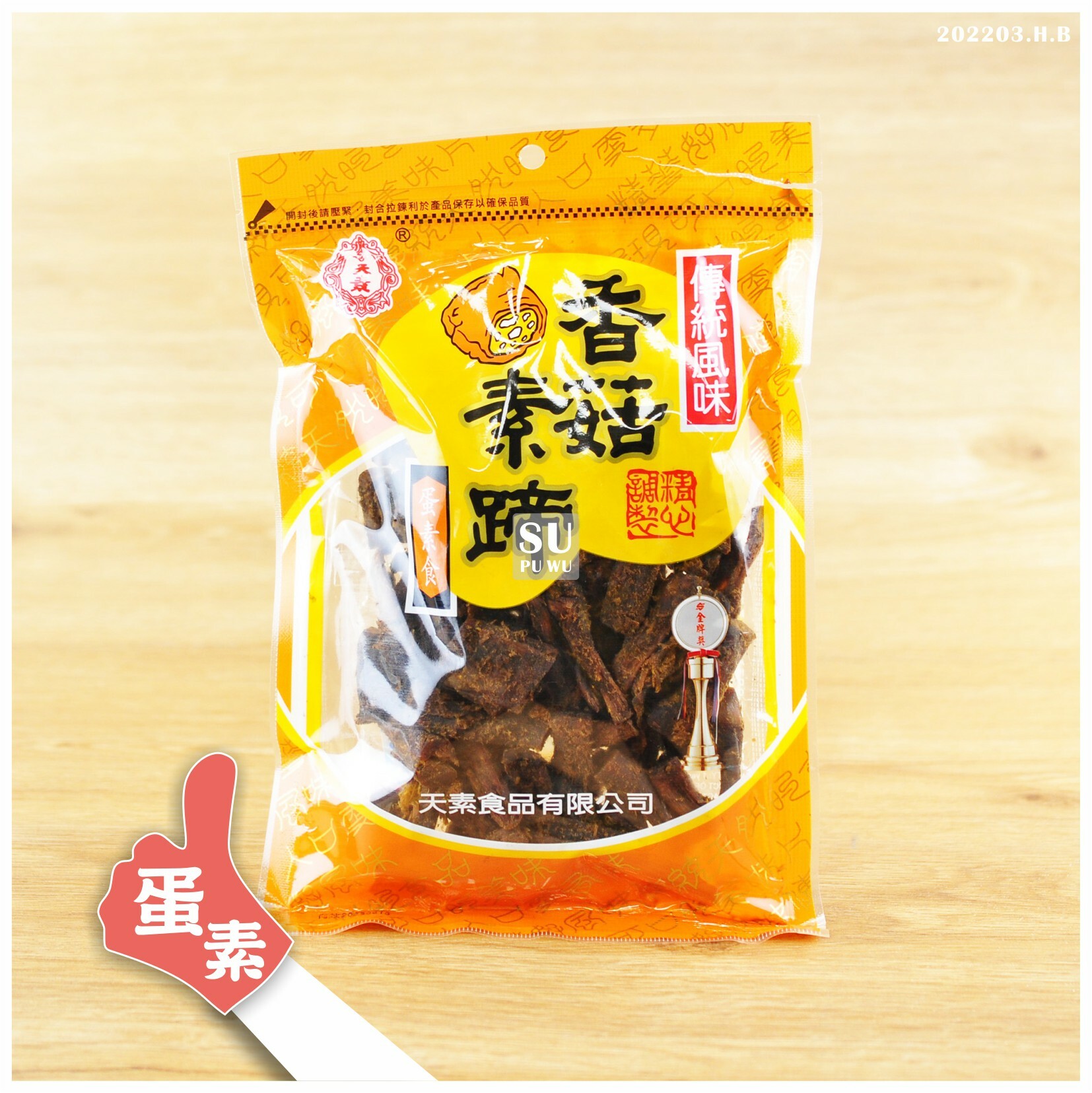 〔天素〕香菇素蹄