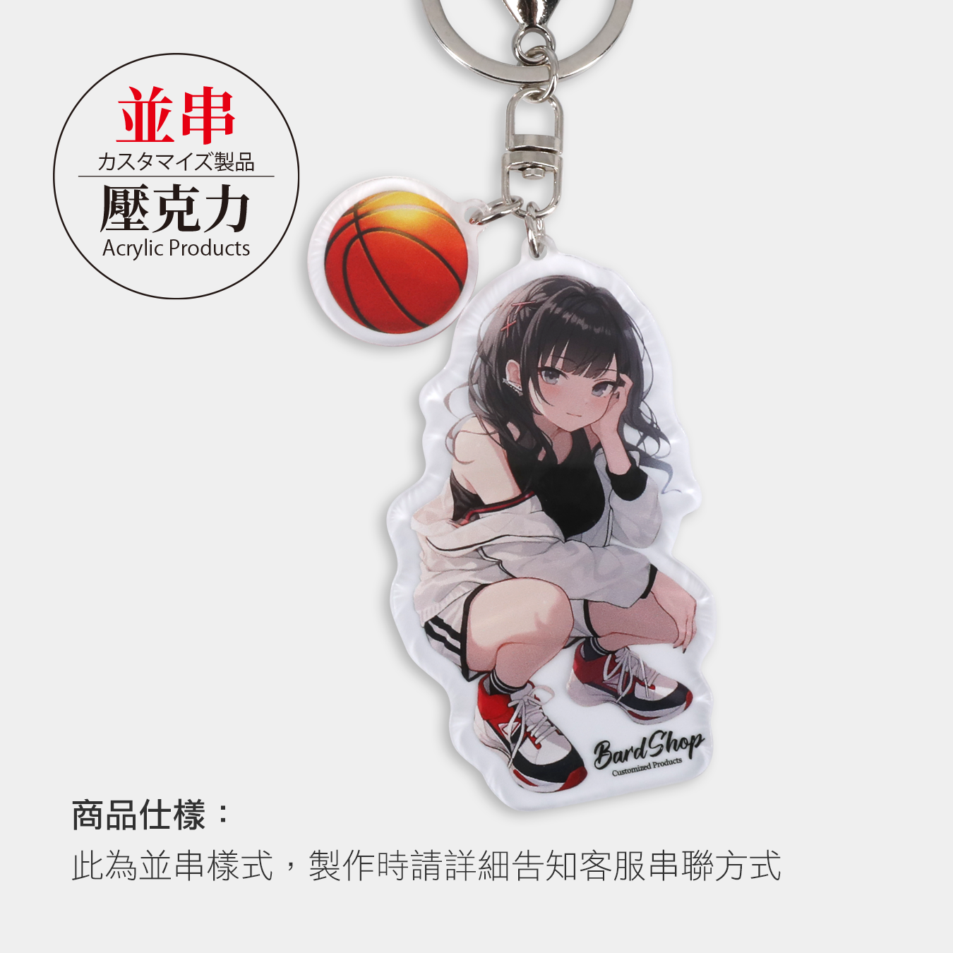 ストリングアクリルキーホルダー (アクキー) 制作 - バードショップ