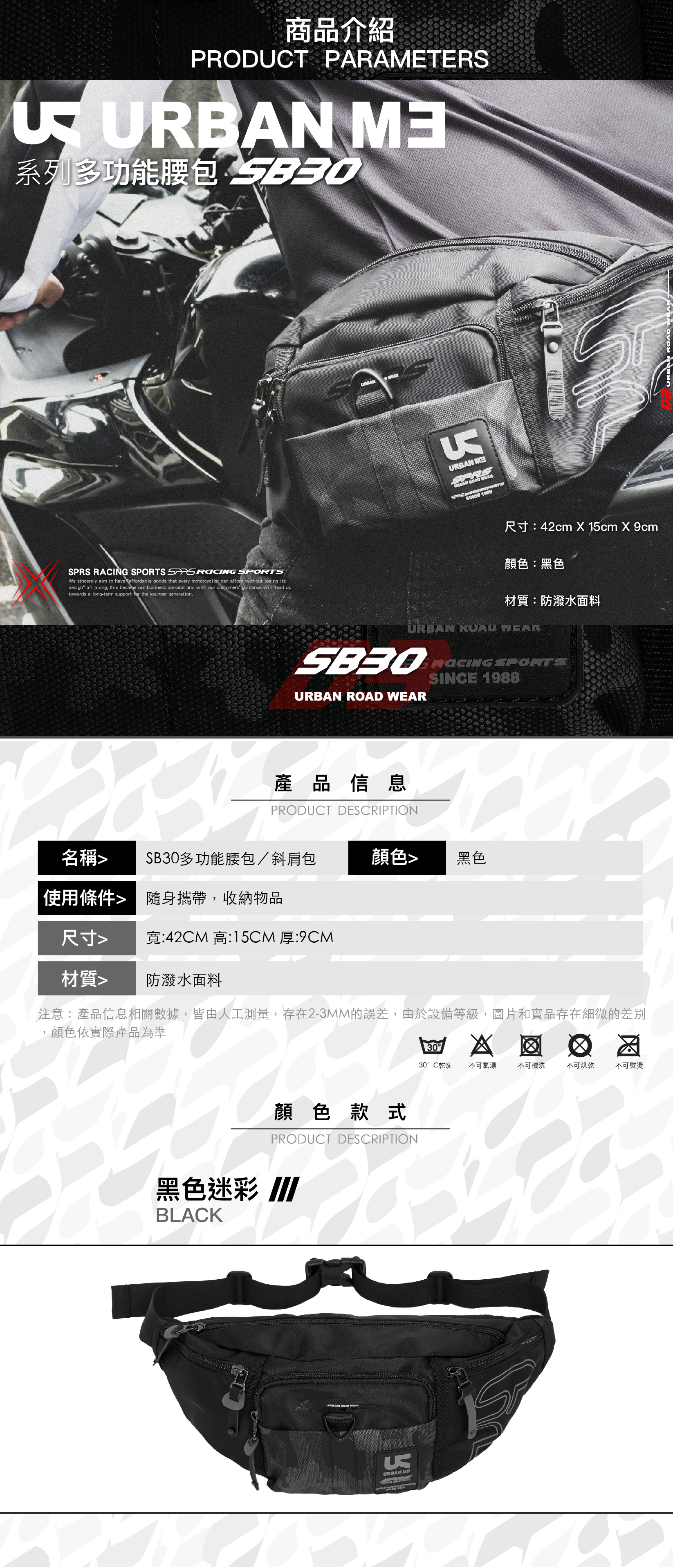 【SPRS Racing Sports 速比爾】URBAN ME SB30多功能腰包 (黑色) -  Webike摩托百貨