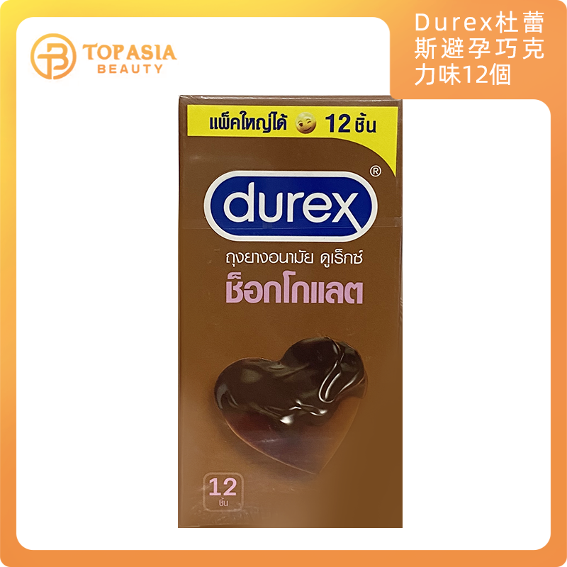 Durex杜蕾斯避孕巧克力味12個裝03/2029