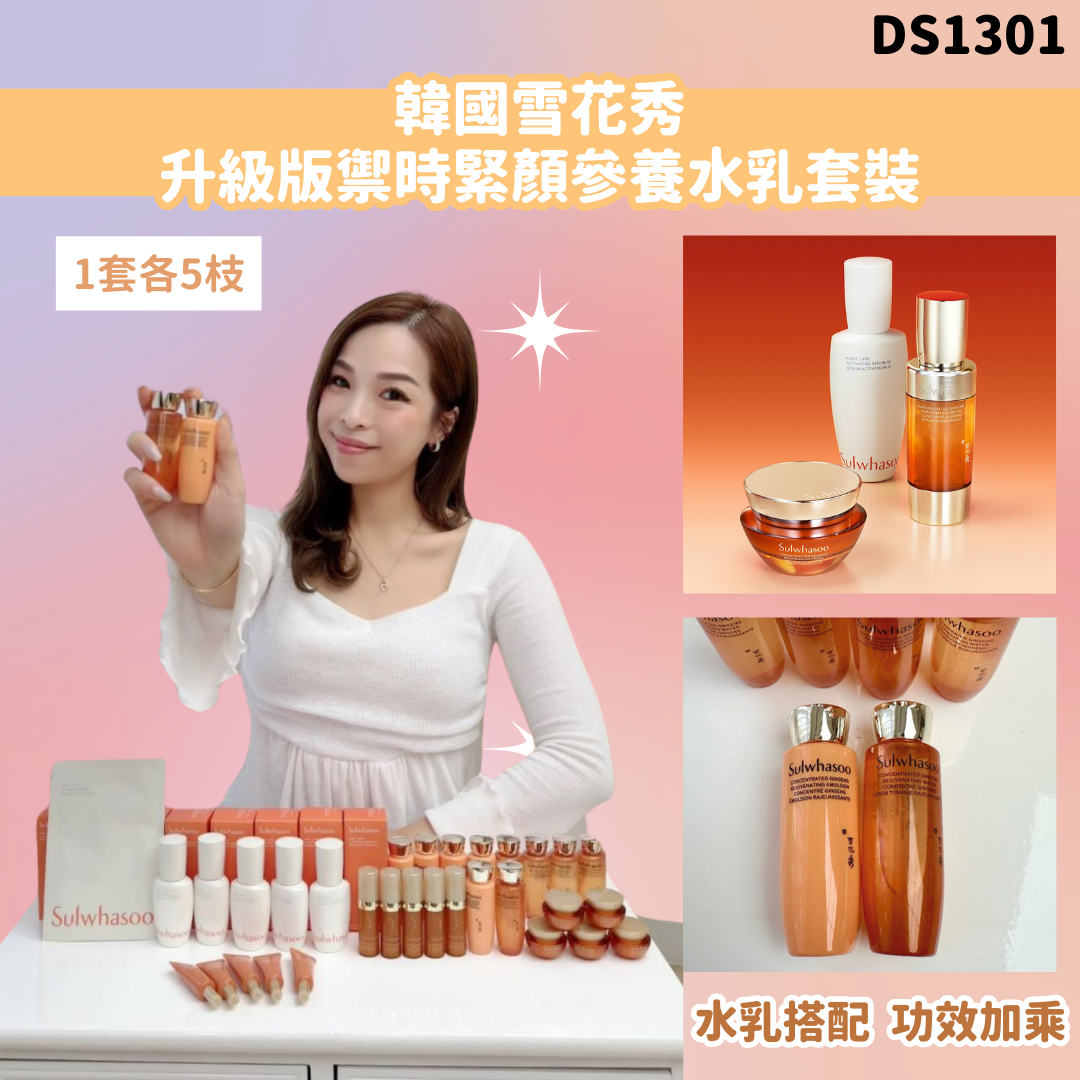 (現貨)韓國雪花秀升級版禦時緊顏參養水乳套裝25ml(1套各5枝) #DS1301