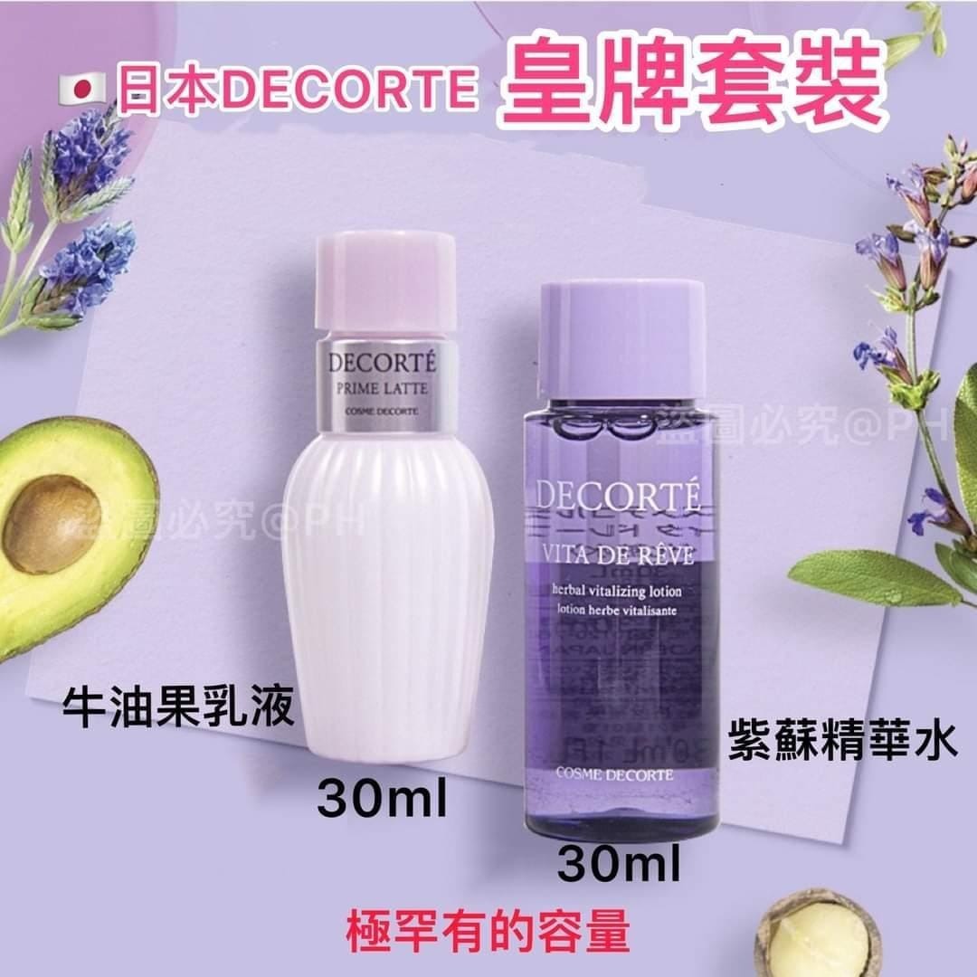 DECORTÉ 皇牌產品：牛油果乳液30ml + 紫蘇精華水30ml🏆- Duty Free