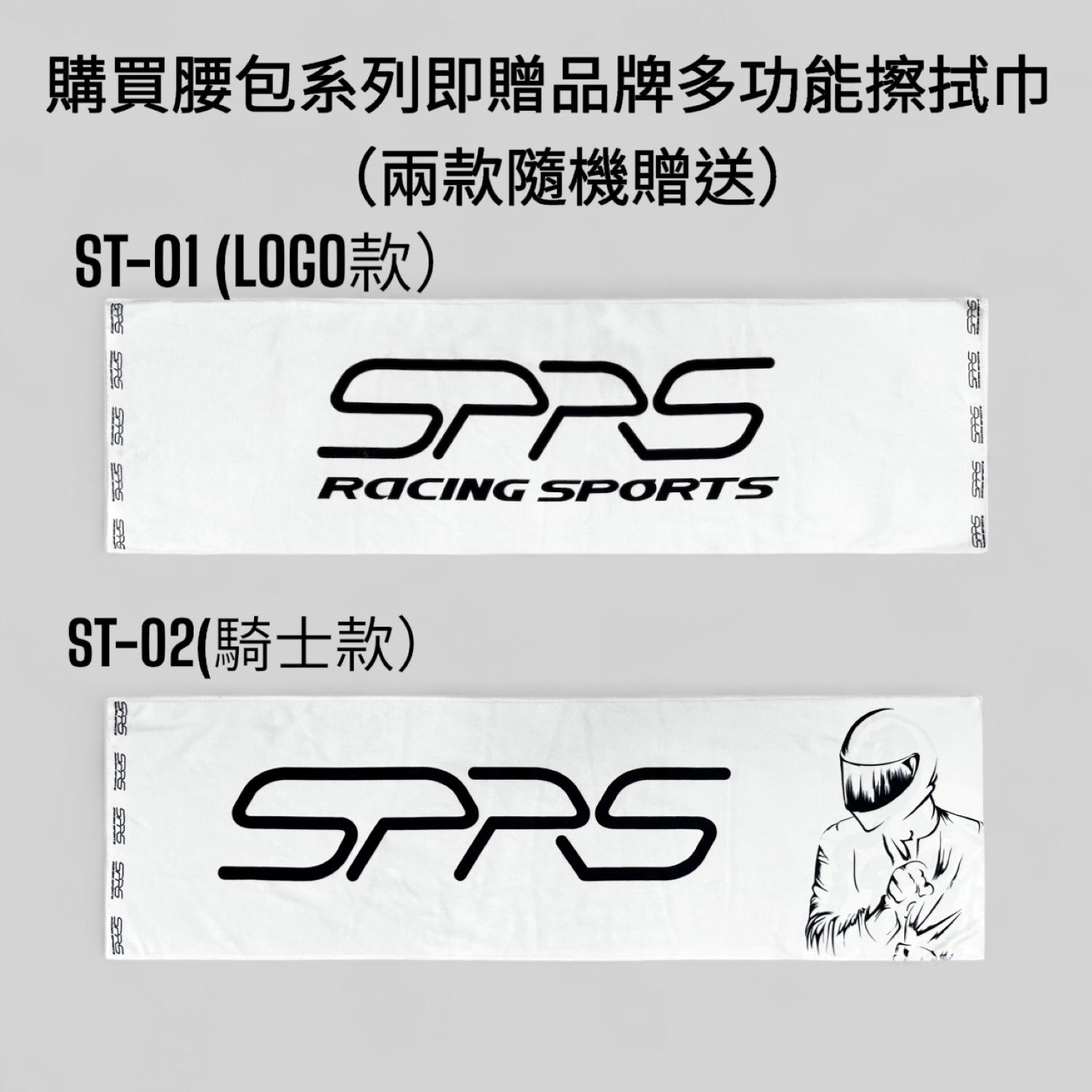 【SPRS Racing Sports 速比爾】URBAN ME SB30多功能腰包 (黑色) -  Webike摩托百貨